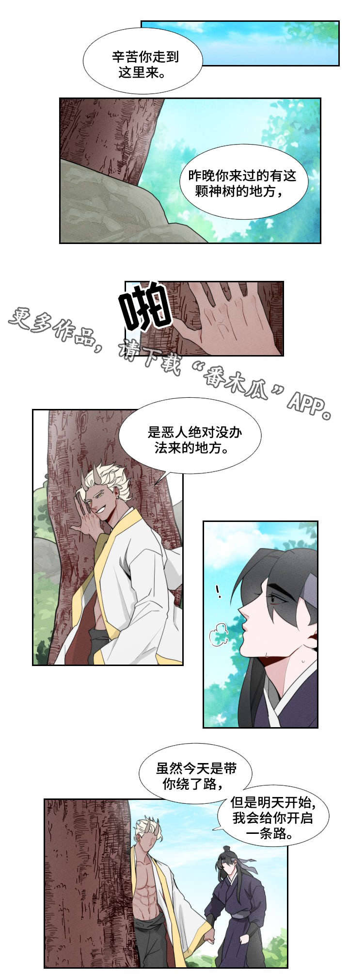 《请守护我》漫画最新章节第5章：与人为伴免费下拉式在线观看章节第【10】张图片