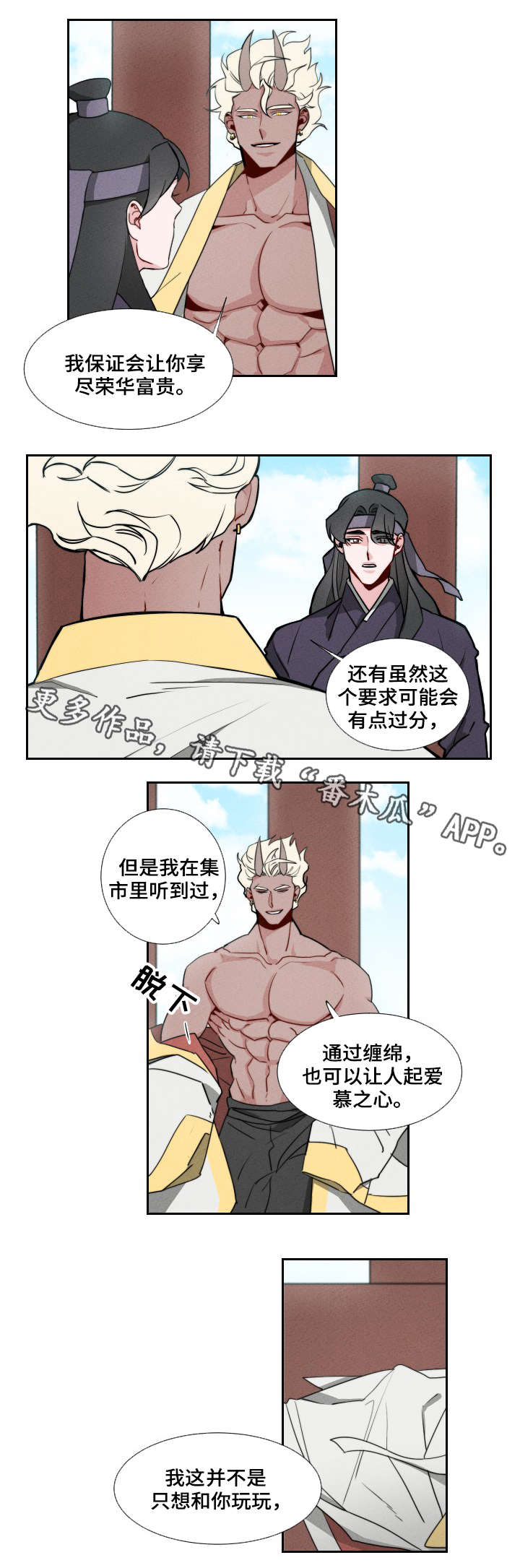 《请守护我》漫画最新章节第6章：试一试免费下拉式在线观看章节第【6】张图片