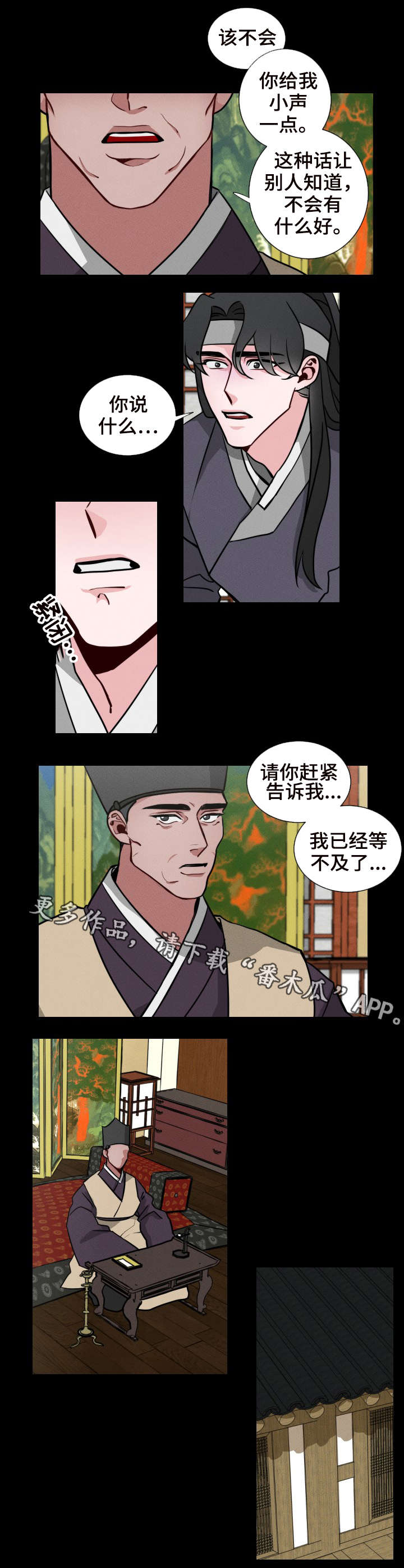 【请守护我】漫画-（第9章：流言）章节漫画下拉式图片-9.jpg