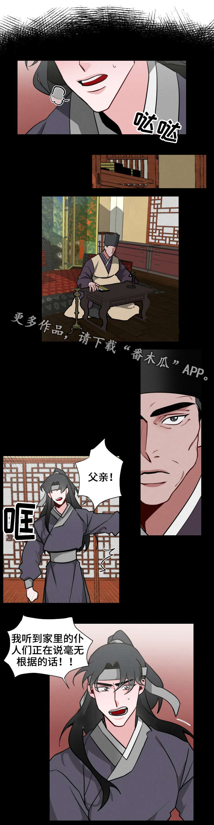 【请守护我】漫画-（第9章：流言）章节漫画下拉式图片-7.jpg