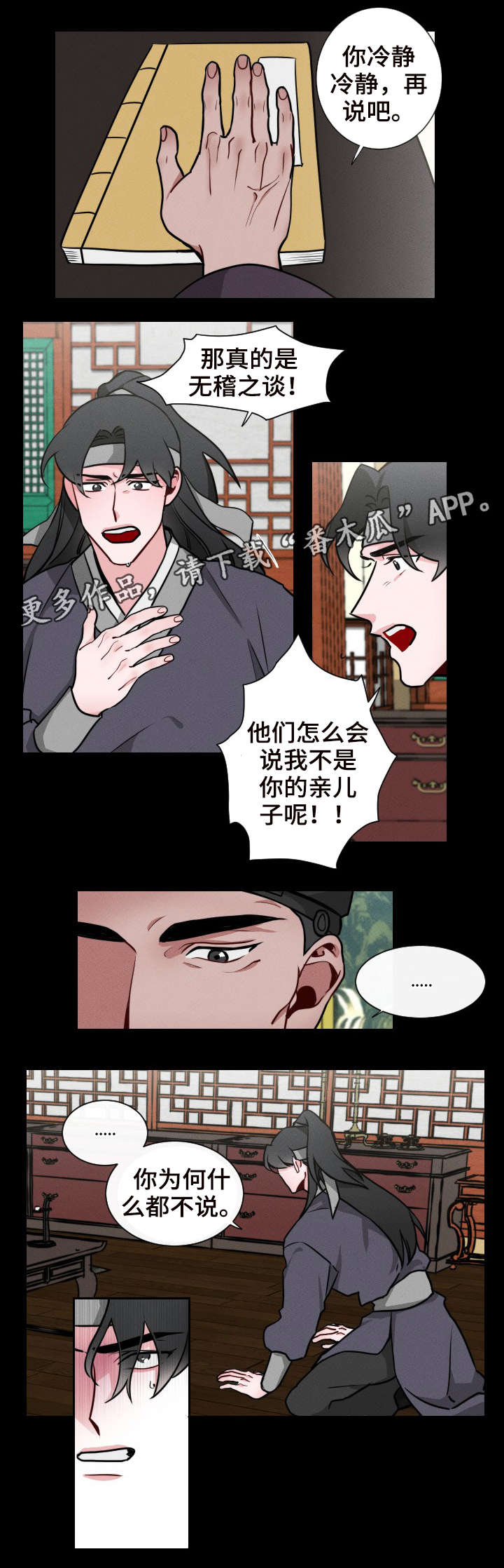 《请守护我》漫画最新章节第9章：流言免费下拉式在线观看章节第【2】张图片