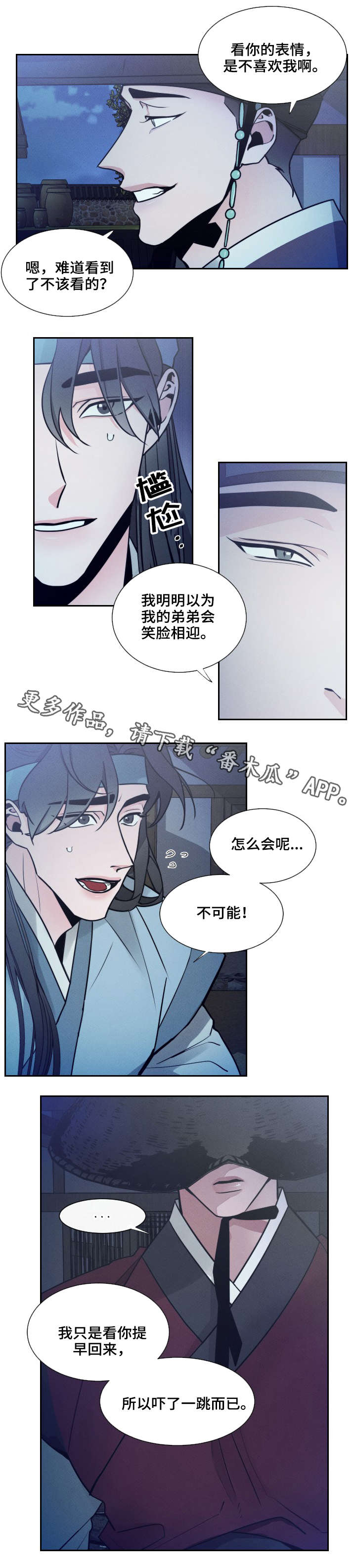 【请守护我】漫画-（第11章：大哥）章节漫画下拉式图片-2.jpg