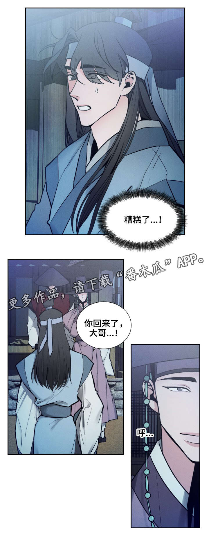 《请守护我》漫画最新章节第11章：大哥免费下拉式在线观看章节第【10】张图片