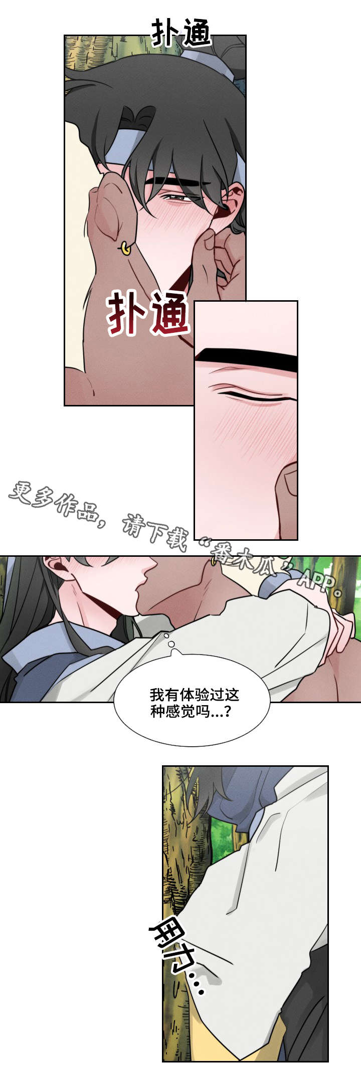 【请守护我】漫画-（第14章：别担心）章节漫画下拉式图片-7.jpg