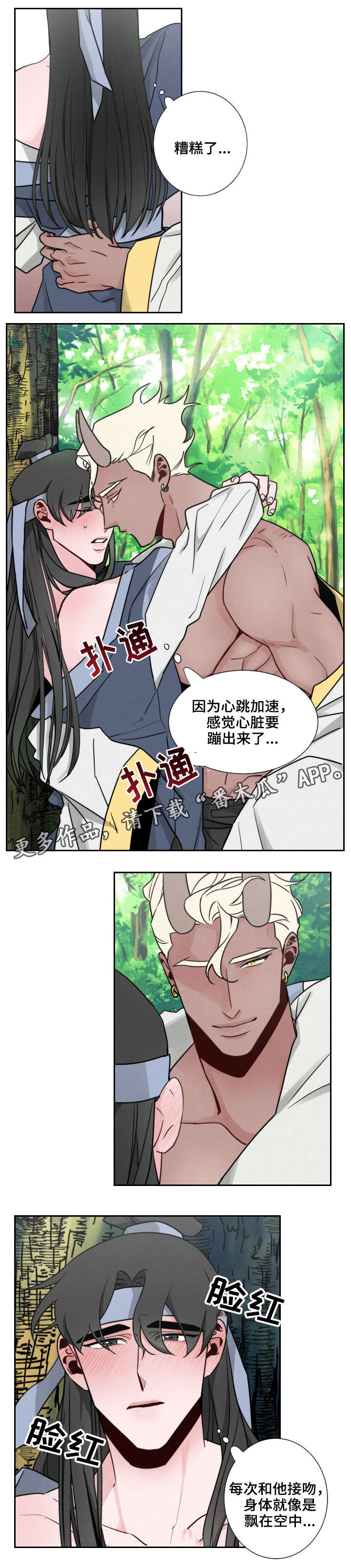 【请守护我】漫画-（第14章：别担心）章节漫画下拉式图片-8.jpg