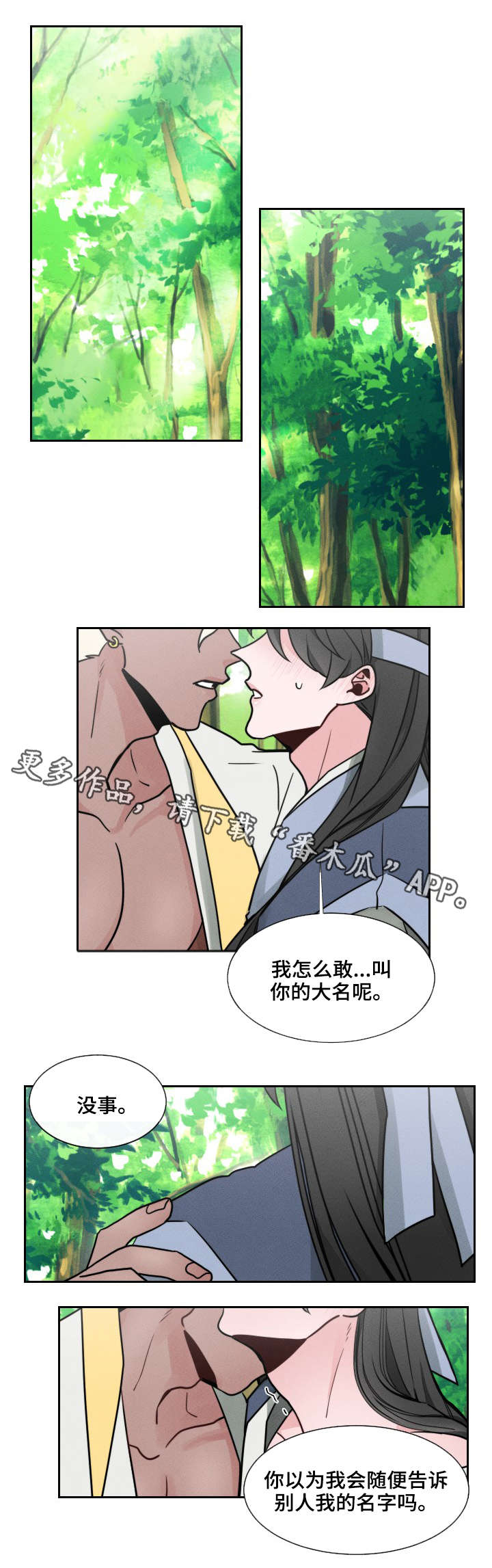 《请守护我》漫画最新章节第14章：别担心免费下拉式在线观看章节第【10】张图片