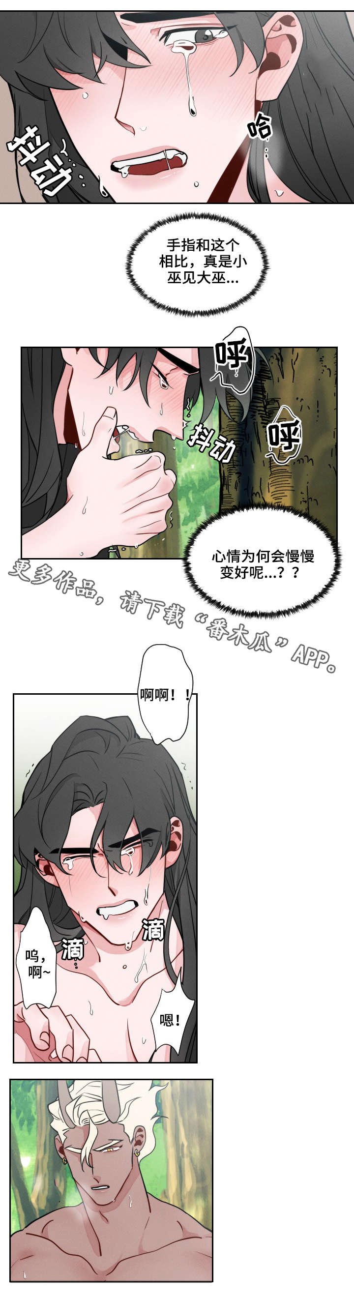 【请守护我】漫画-（第15章：好奇）章节漫画下拉式图片-4.jpg