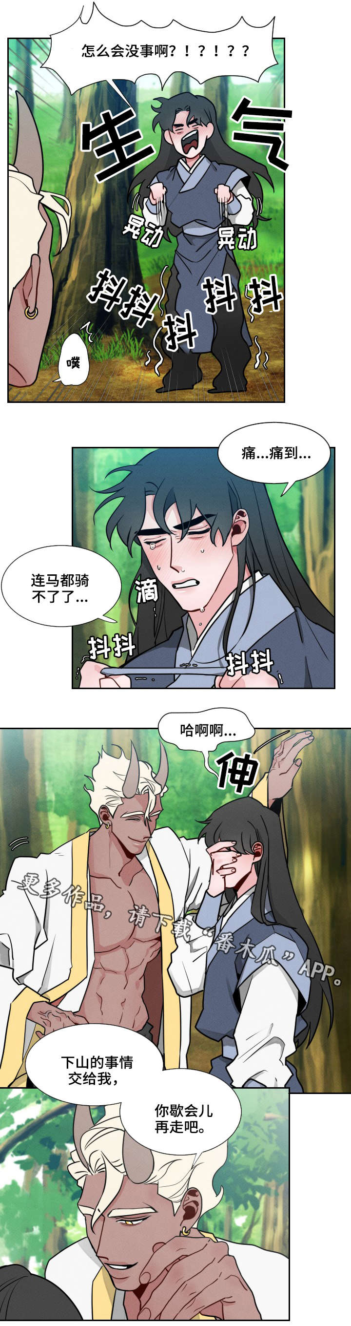 《请守护我》漫画最新章节第15章：好奇免费下拉式在线观看章节第【2】张图片