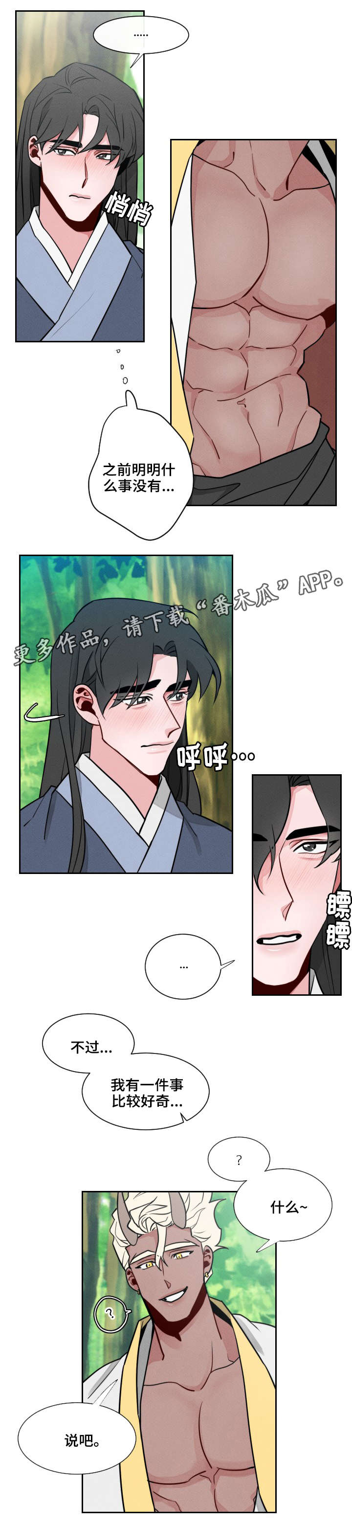 《请守护我》漫画最新章节第15章：好奇免费下拉式在线观看章节第【1】张图片