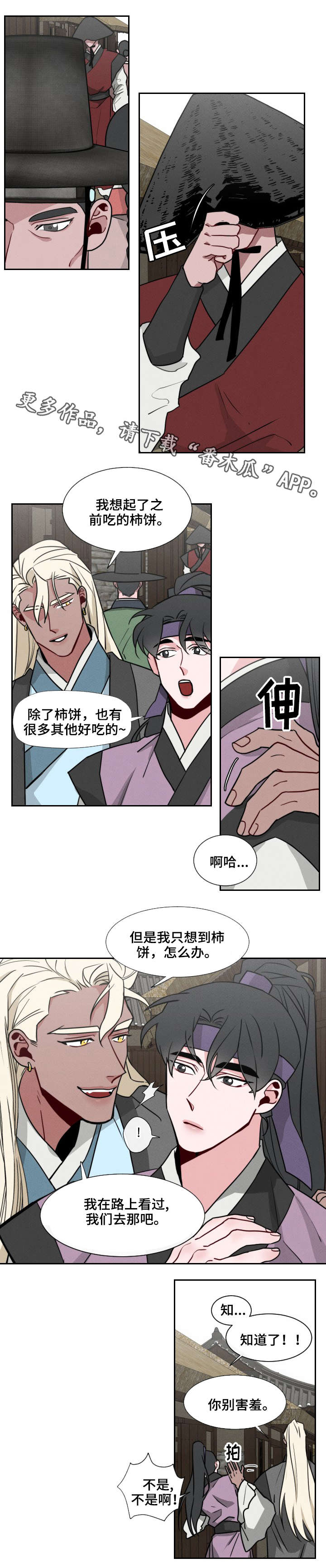 《请守护我》漫画最新章节第17章：跟踪免费下拉式在线观看章节第【6】张图片