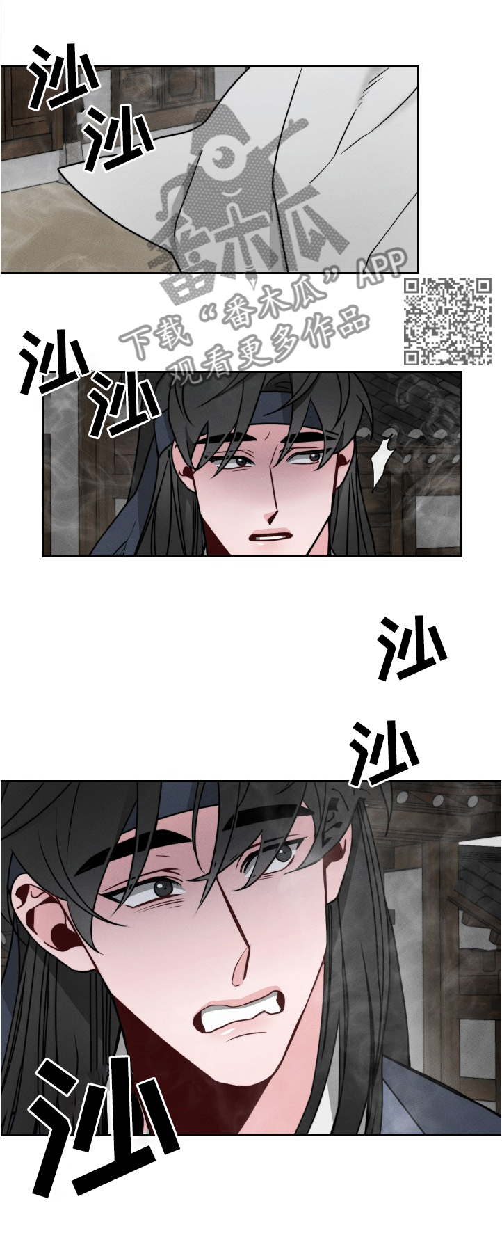 《请守护我》漫画最新章节第21章：”见鬼”免费下拉式在线观看章节第【6】张图片