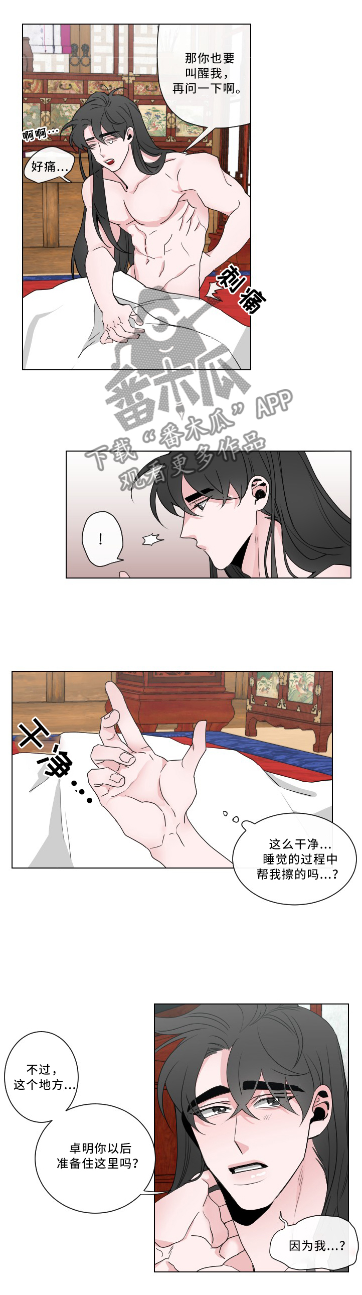 【请守护我】漫画-（第25章：”懊恼”）章节漫画下拉式图片-6.jpg