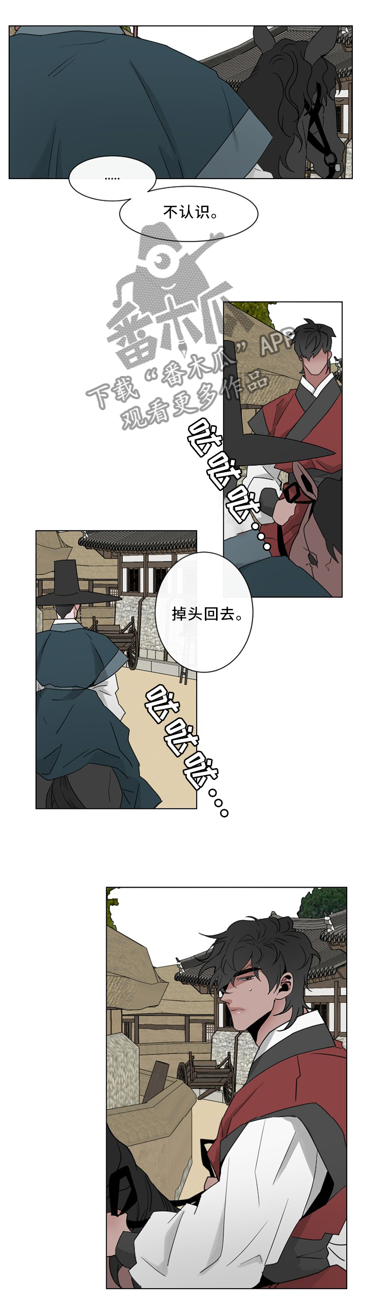 【请守护我】漫画-（第28章：虚假的传闻）章节漫画下拉式图片-3.jpg