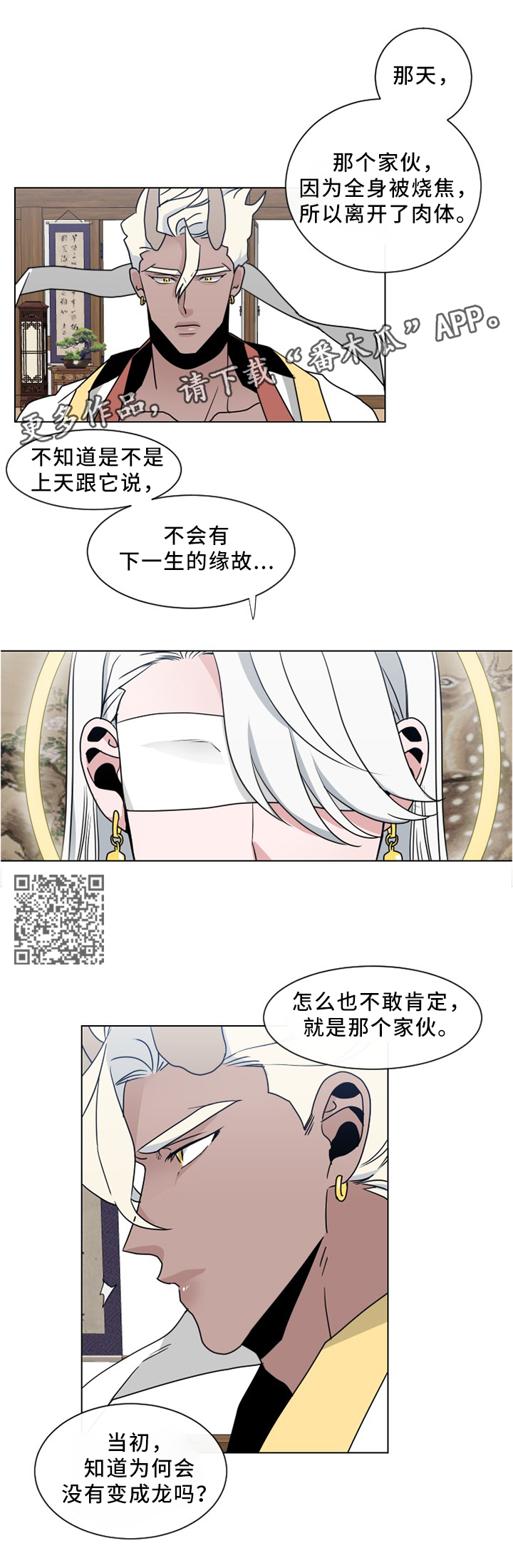 《请守护我》漫画最新章节第33章：无法渡劫免费下拉式在线观看章节第【5】张图片