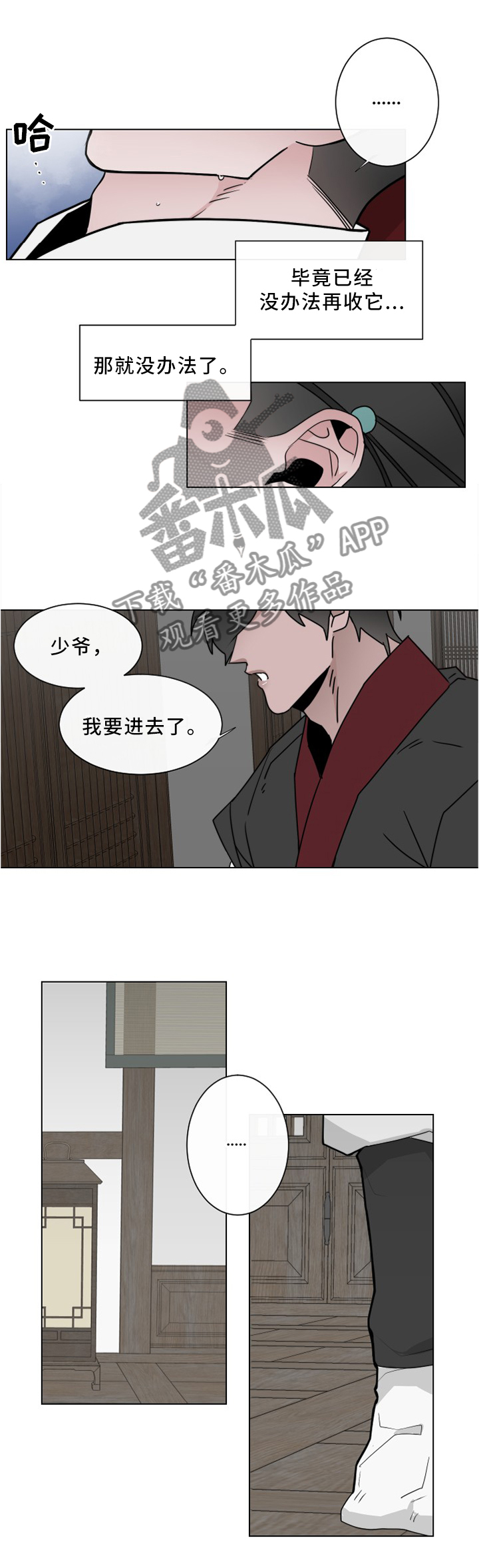 【请守护我】漫画-（第35章：我要给你奖励）章节漫画下拉式图片-3.jpg