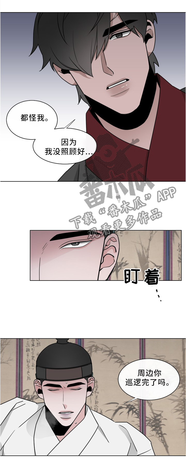 《请守护我》漫画最新章节第35章：我要给你奖励免费下拉式在线观看章节第【3】张图片