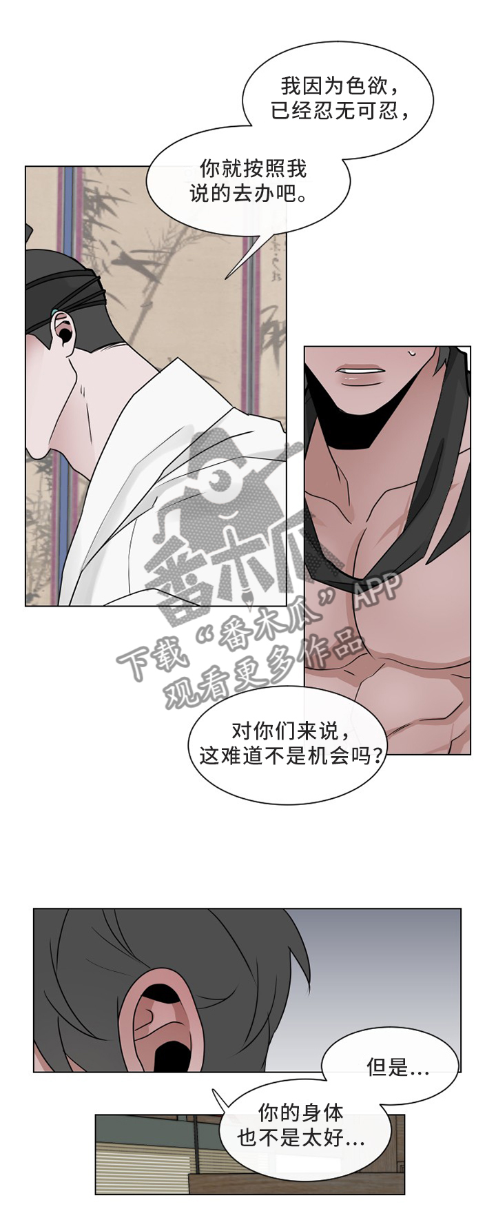 【请守护我】漫画-（第37章：壮观）章节漫画下拉式图片-第4张图片