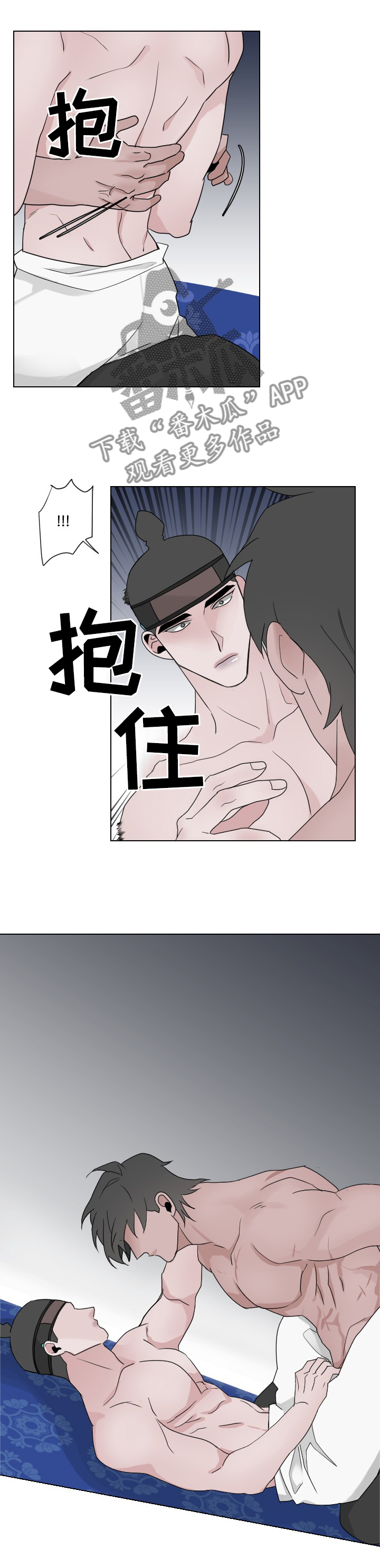 《请守护我》漫画最新章节第37章：壮观免费下拉式在线观看章节第【3】张图片