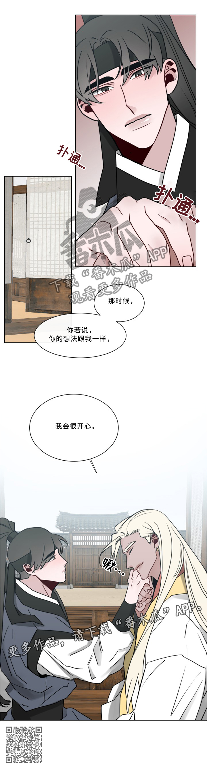 《请守护我》漫画最新章节第42章：我会很开心免费下拉式在线观看章节第【1】张图片