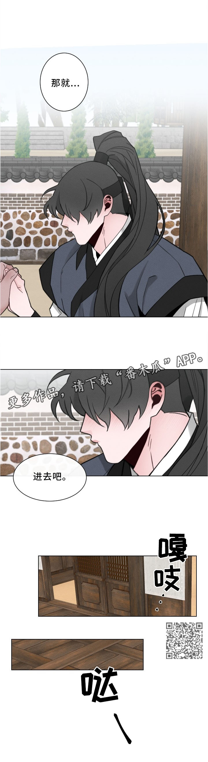 【请守护我】漫画-（第44章：进去吧）章节漫画下拉式图片-4.jpg