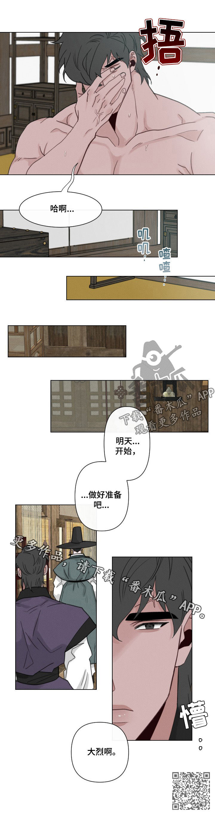 《请守护我》漫画最新章节第50章：【第二季】做好准备免费下拉式在线观看章节第【1】张图片