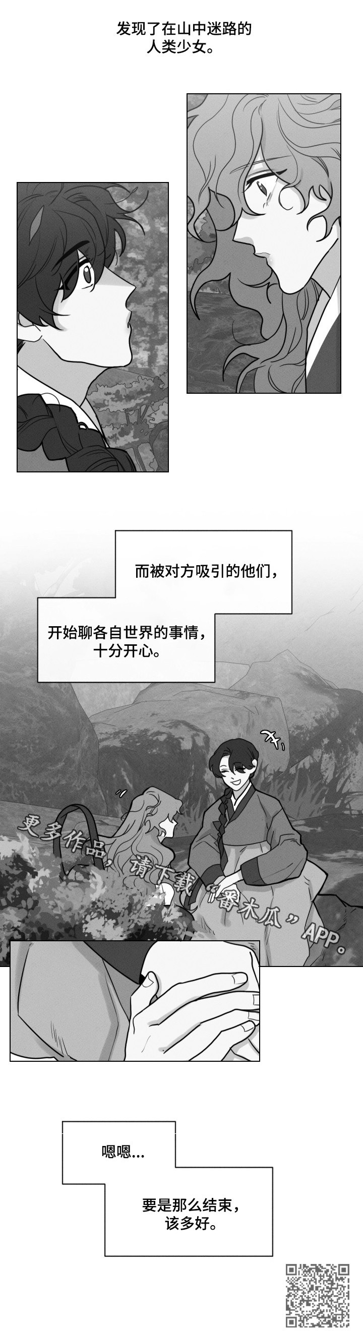 《请守护我》漫画最新章节第55章：【第二季】下凡免费下拉式在线观看章节第【1】张图片