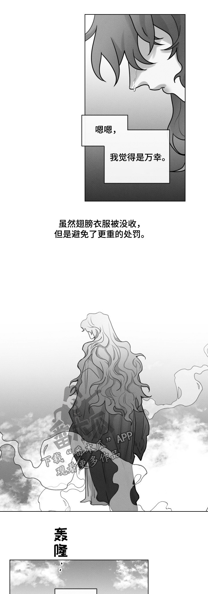 《请守护我》漫画最新章节第56章：【第二季】处罚免费下拉式在线观看章节第【2】张图片