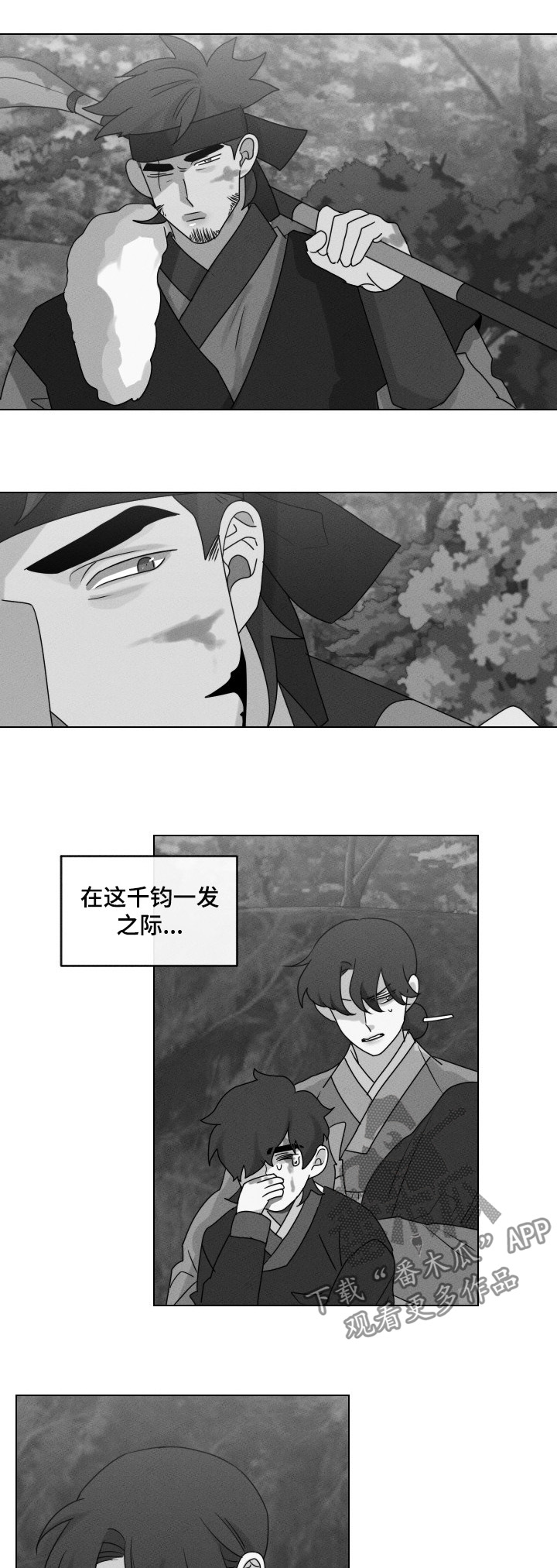 《请守护我》漫画最新章节第58章：【第二季】无法挽回免费下拉式在线观看章节第【5】张图片