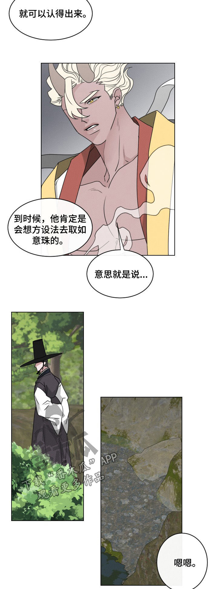 【请守护我】漫画-（第60章：【第二季】千年的梦想）章节漫画下拉式图片-9.jpg