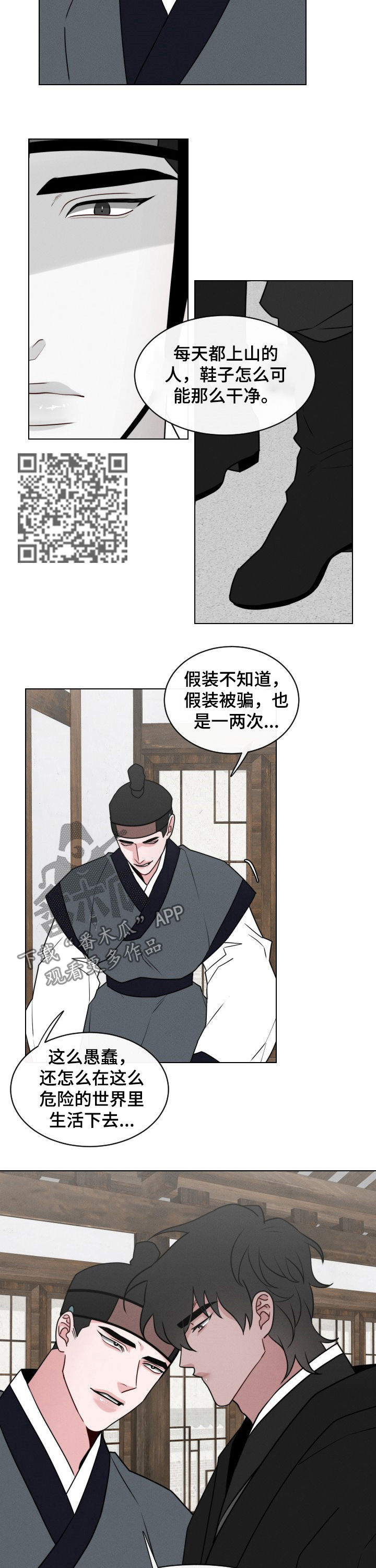 【请守护我】漫画-（第67章：【第二季】蚂蚁都进不去）章节漫画下拉式图片-4.jpg