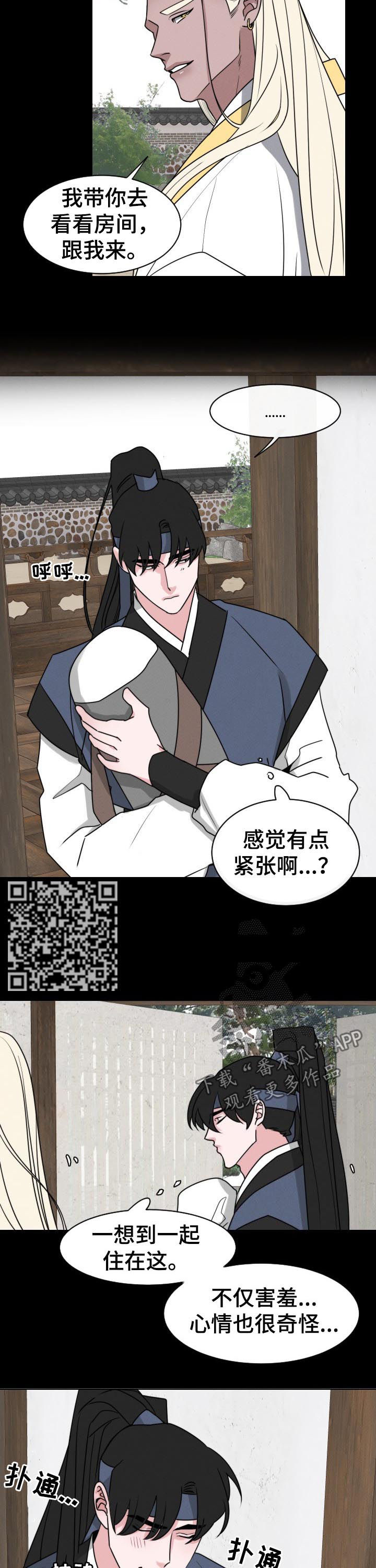 《请守护我》漫画最新章节第69章：【第二季】想多了免费下拉式在线观看章节第【6】张图片