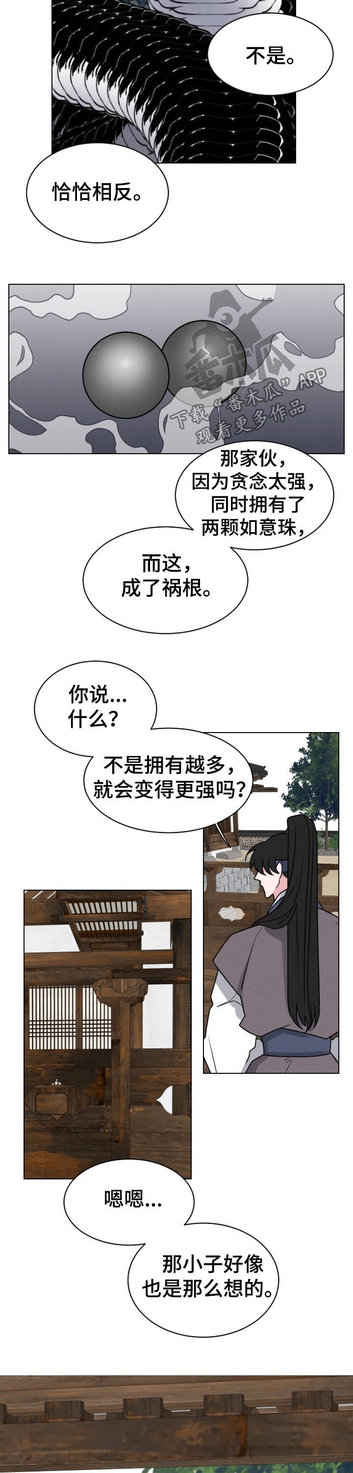 《请守护我》漫画最新章节第70章：【第二季】祸根免费下拉式在线观看章节第【2】张图片