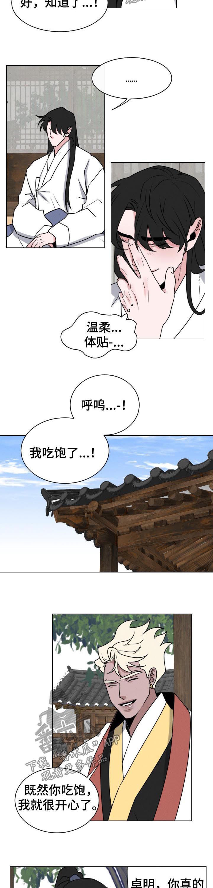 【请守护我】漫画-（第70章：【第二季】祸根）章节漫画下拉式图片-2.jpg