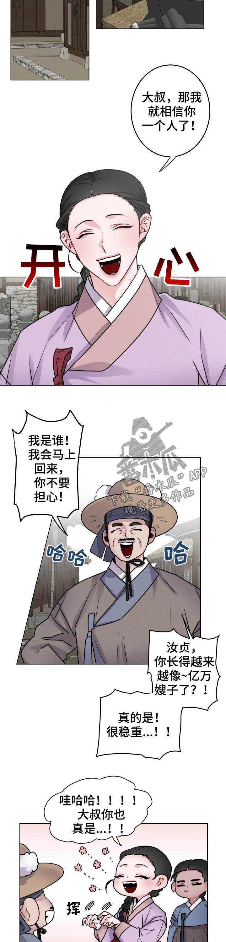 【请守护我】漫画-（第73章：【第二季】路上小心）章节漫画下拉式图片-8.jpg