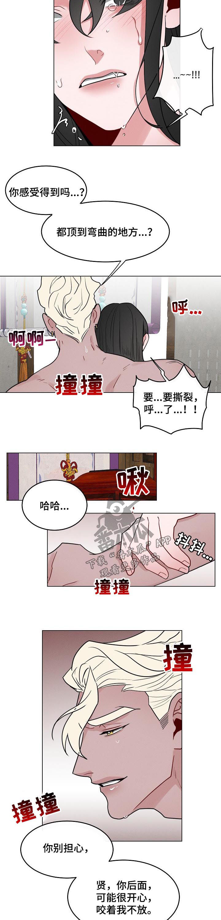 《请守护我》漫画最新章节第76章：【第二季】任意改变免费下拉式在线观看章节第【2】张图片