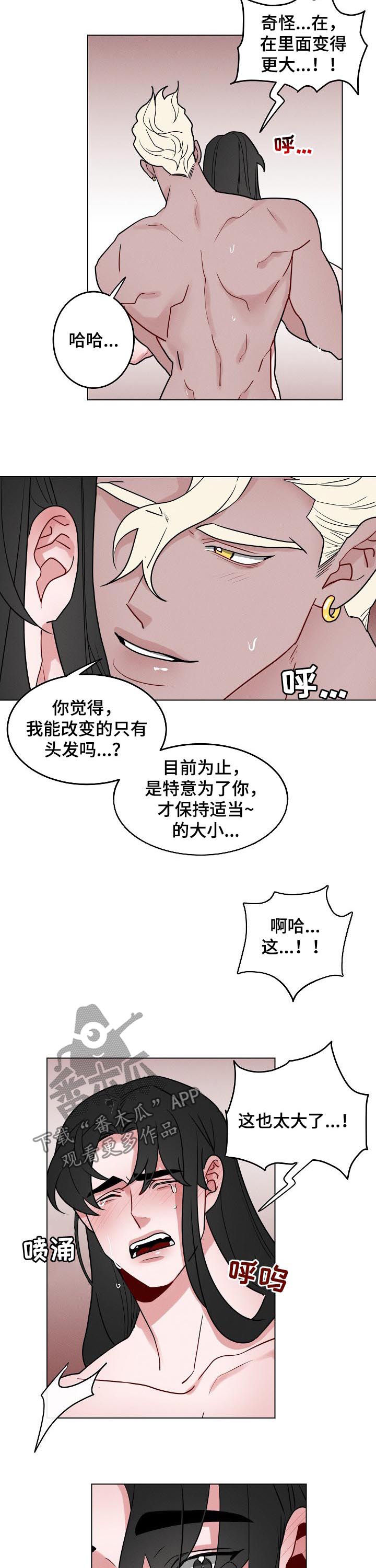 《请守护我》漫画最新章节第76章：【第二季】任意改变免费下拉式在线观看章节第【3】张图片