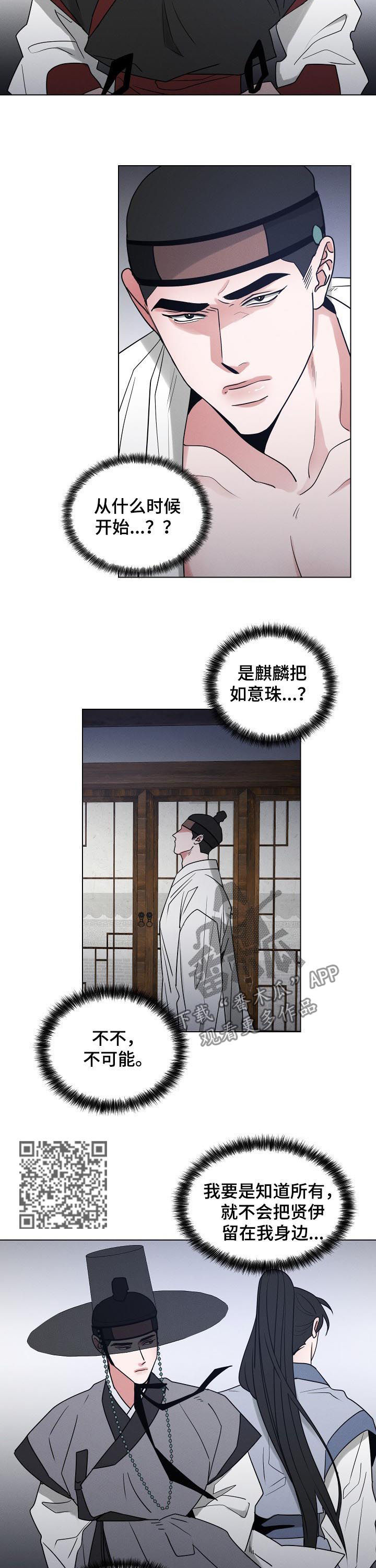 《请守护我》漫画最新章节第79章：【第二季】你过来免费下拉式在线观看章节第【6】张图片