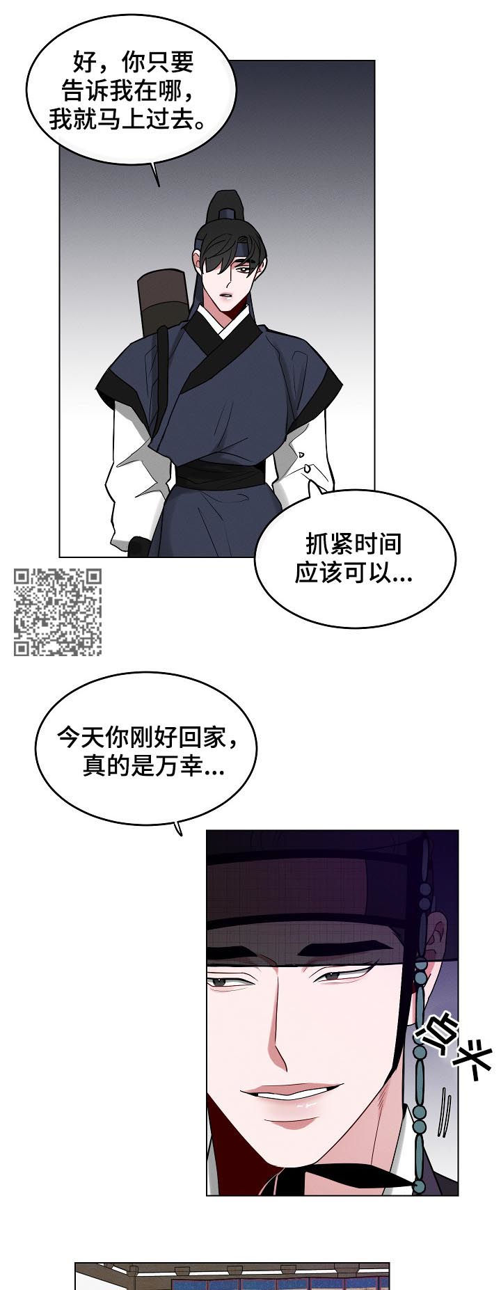 《请守护我》漫画最新章节第82章：【第二季】血腥味免费下拉式在线观看章节第【8】张图片