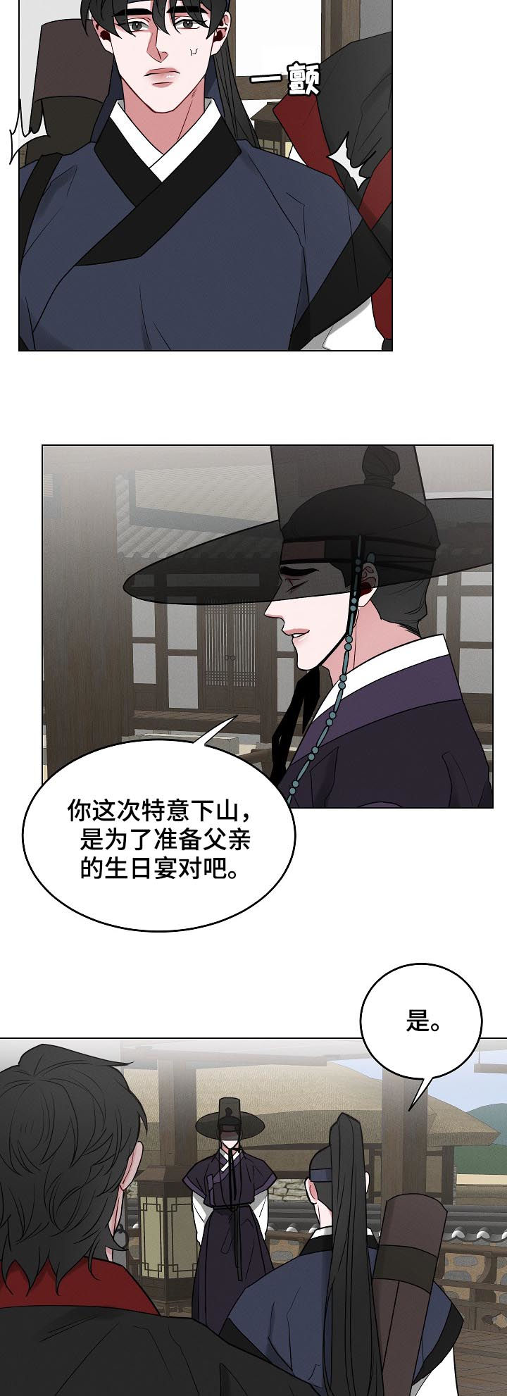 《请守护我》漫画最新章节第82章：【第二季】血腥味免费下拉式在线观看章节第【12】张图片