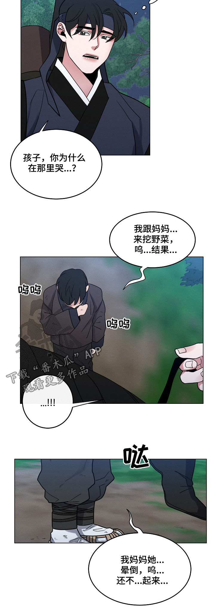 【请守护我】漫画-（第83章：【第二季】小孩）章节漫画下拉式图片-11.jpg