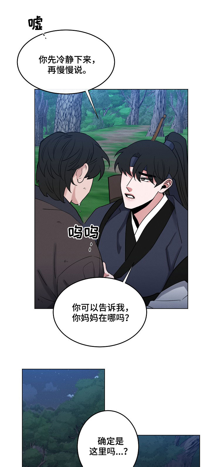 《请守护我》漫画最新章节第83章：【第二季】小孩免费下拉式在线观看章节第【2】张图片