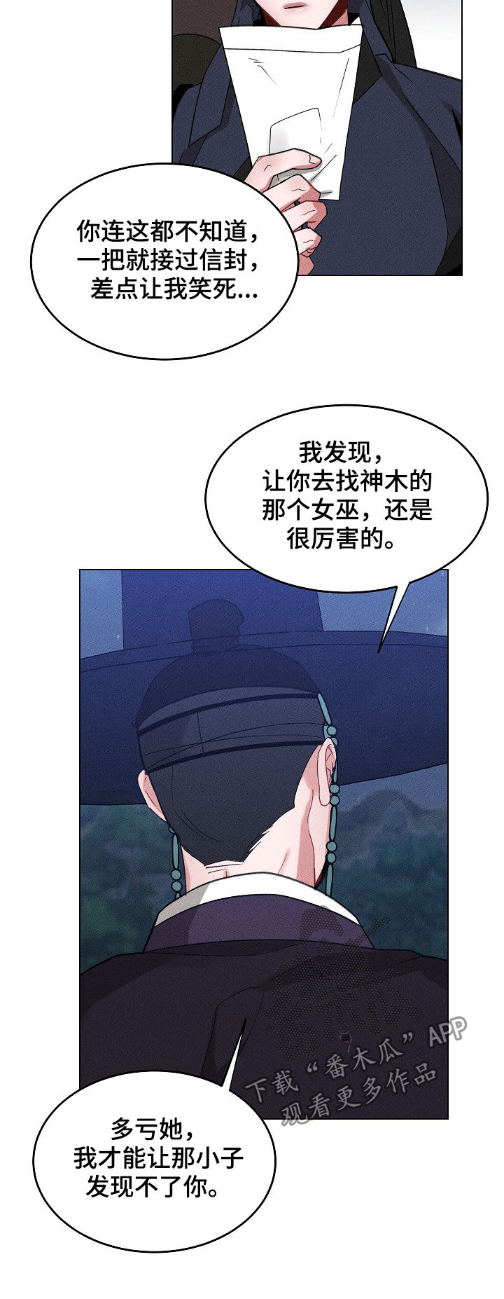 《请守护我》漫画最新章节第85章：【第二季】让你们后悔免费下拉式在线观看章节第【5】张图片