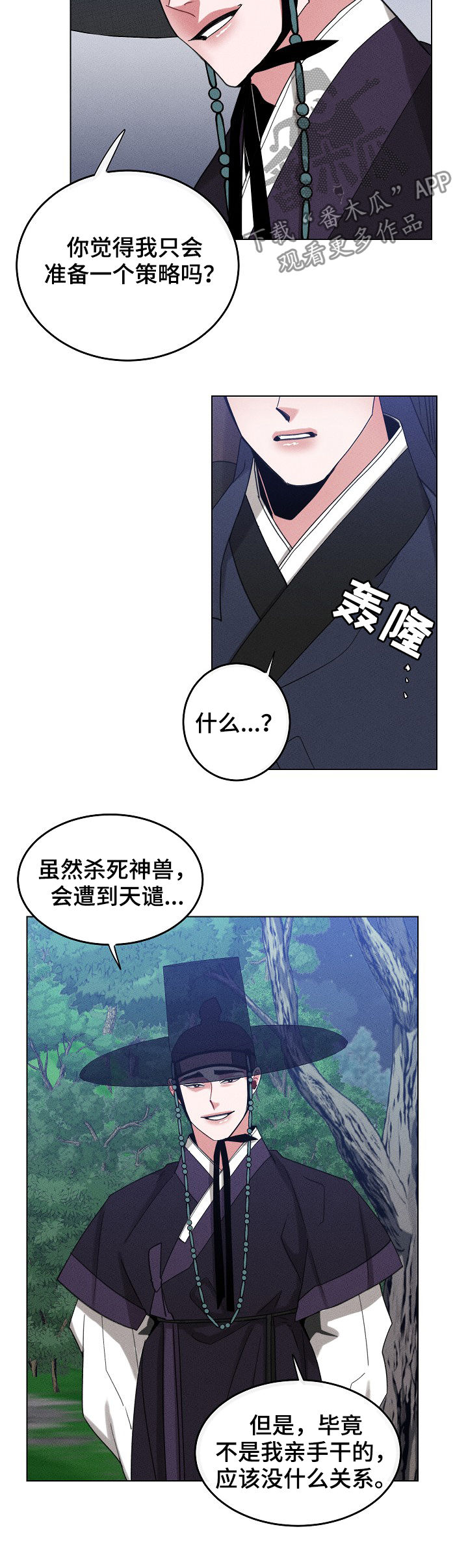 【请守护我】漫画-（第85章：【第二季】让你们后悔）章节漫画下拉式图片-第11张图片