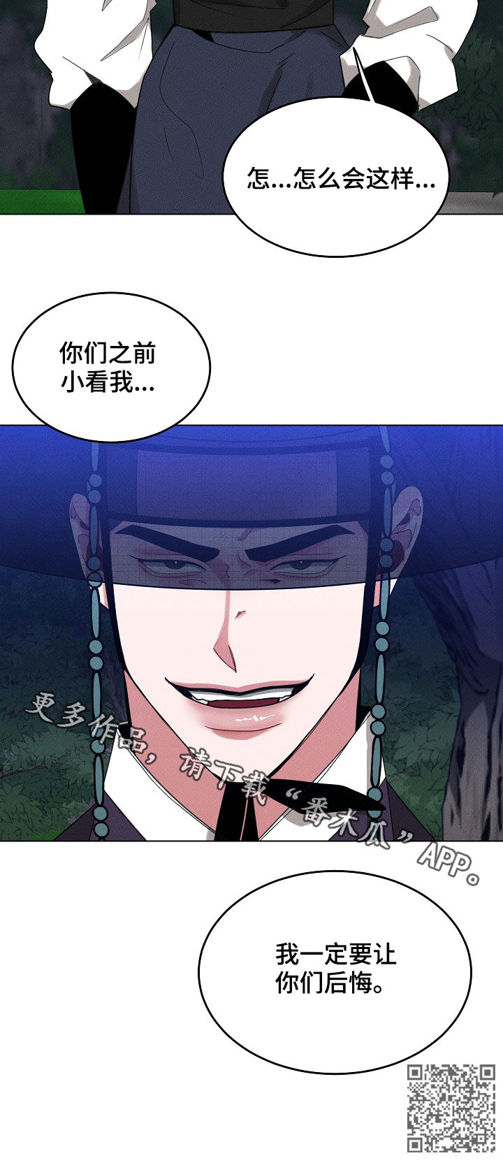 《请守护我》漫画最新章节第85章：【第二季】让你们后悔免费下拉式在线观看章节第【1】张图片