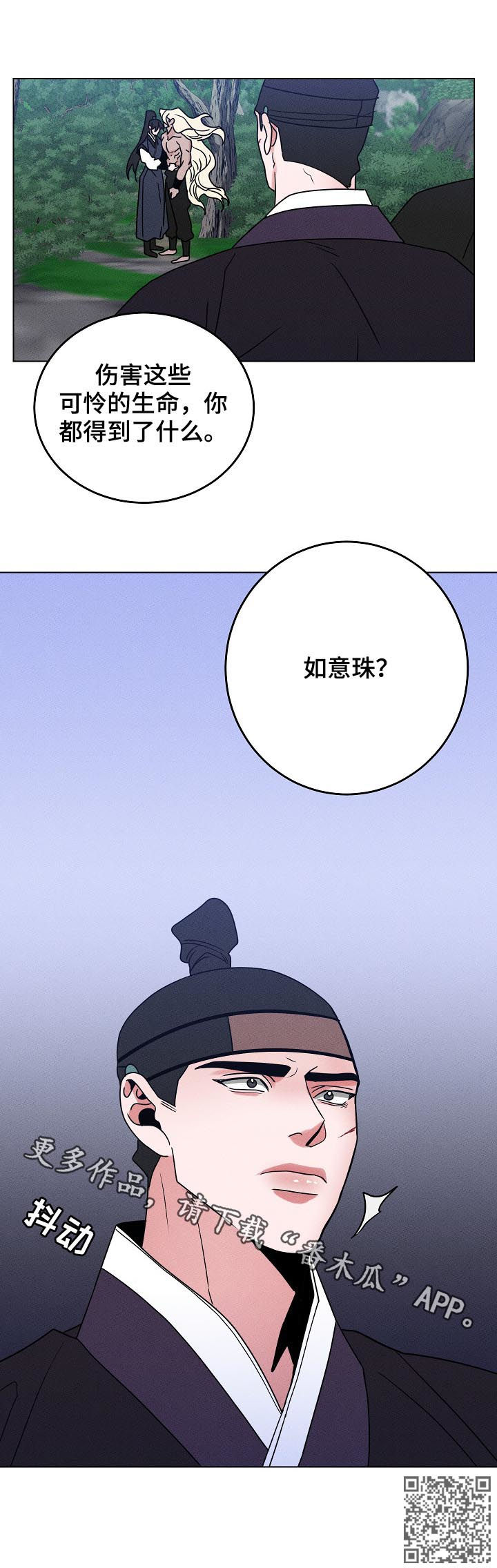 《请守护我》漫画最新章节第89章：【第二季】死不悔改免费下拉式在线观看章节第【1】张图片