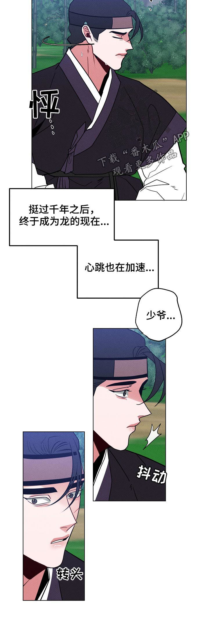 《请守护我》漫画最新章节第92章：【第二季】悔过免费下拉式在线观看章节第【10】张图片