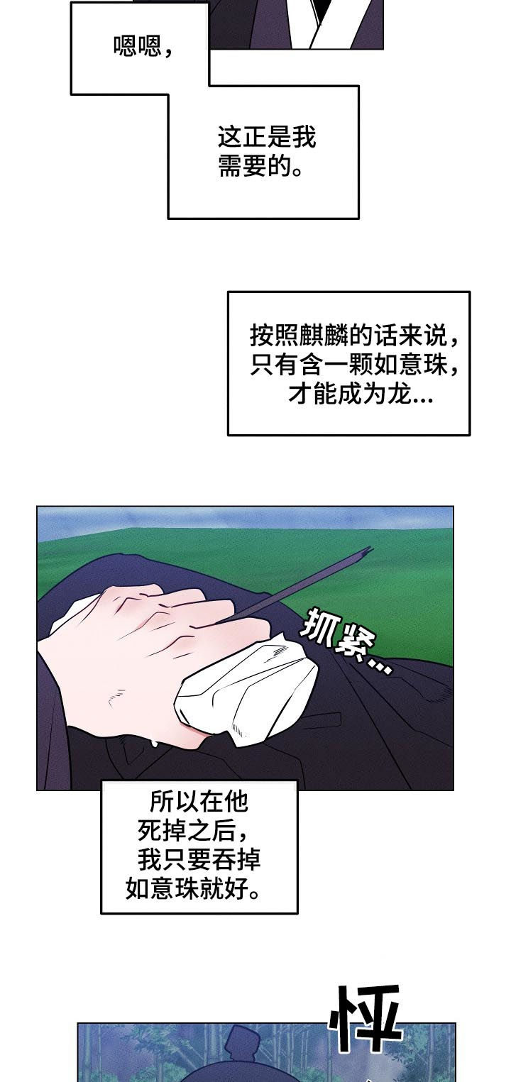 《请守护我》漫画最新章节第92章：【第二季】悔过免费下拉式在线观看章节第【11】张图片