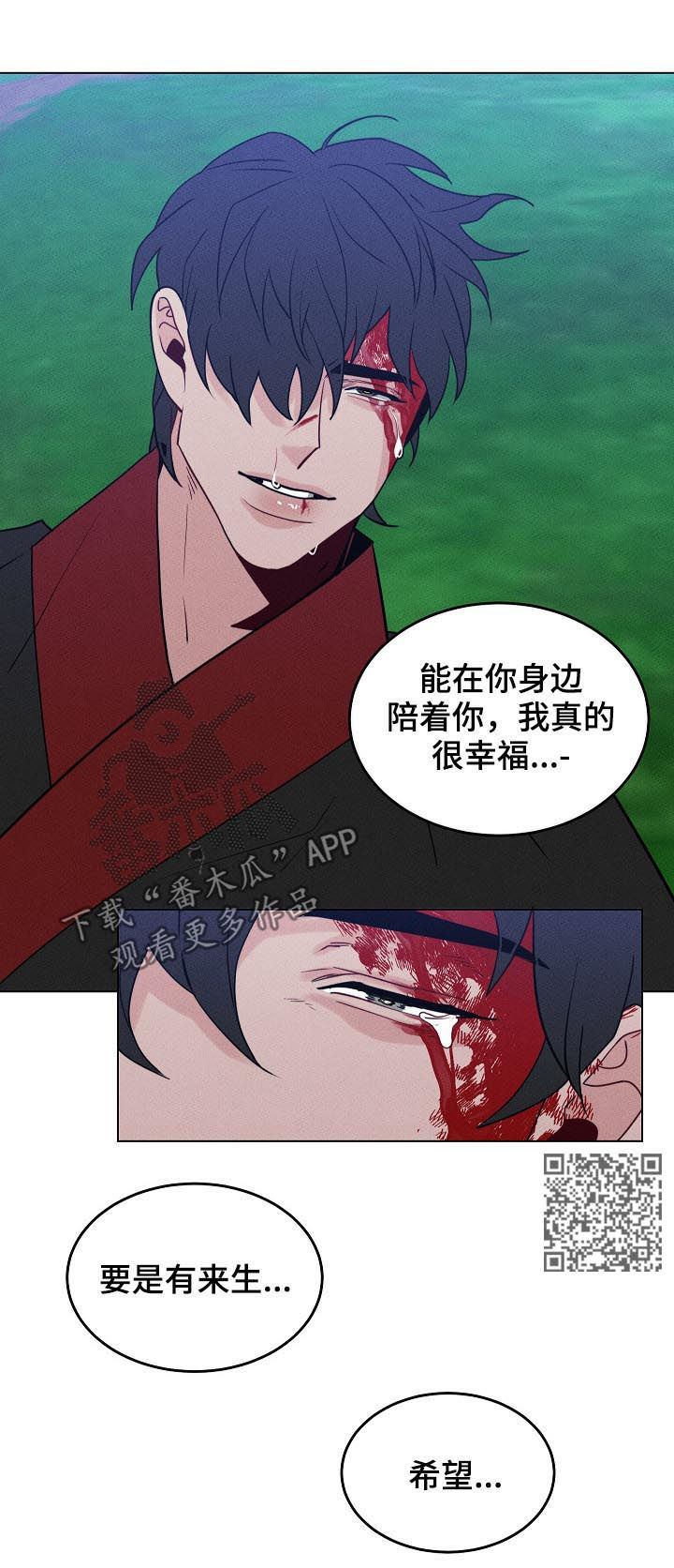 《请守护我》漫画最新章节第92章：【第二季】悔过免费下拉式在线观看章节第【9】张图片