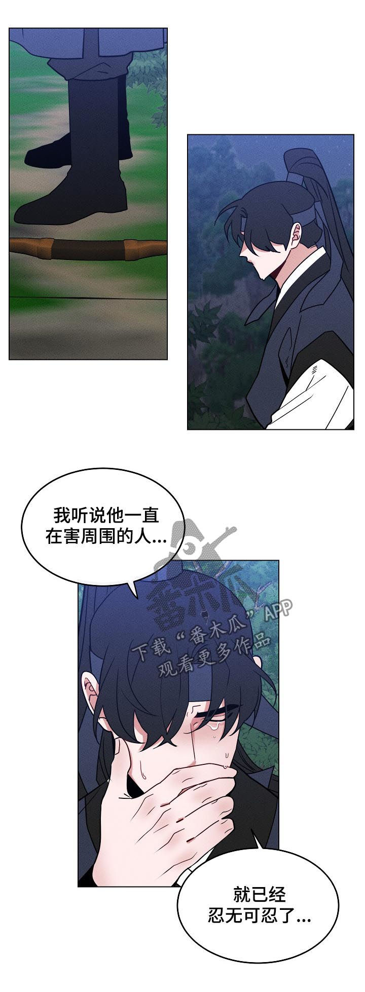 《请守护我》漫画最新章节第93章：【第二季】山神免费下拉式在线观看章节第【11】张图片