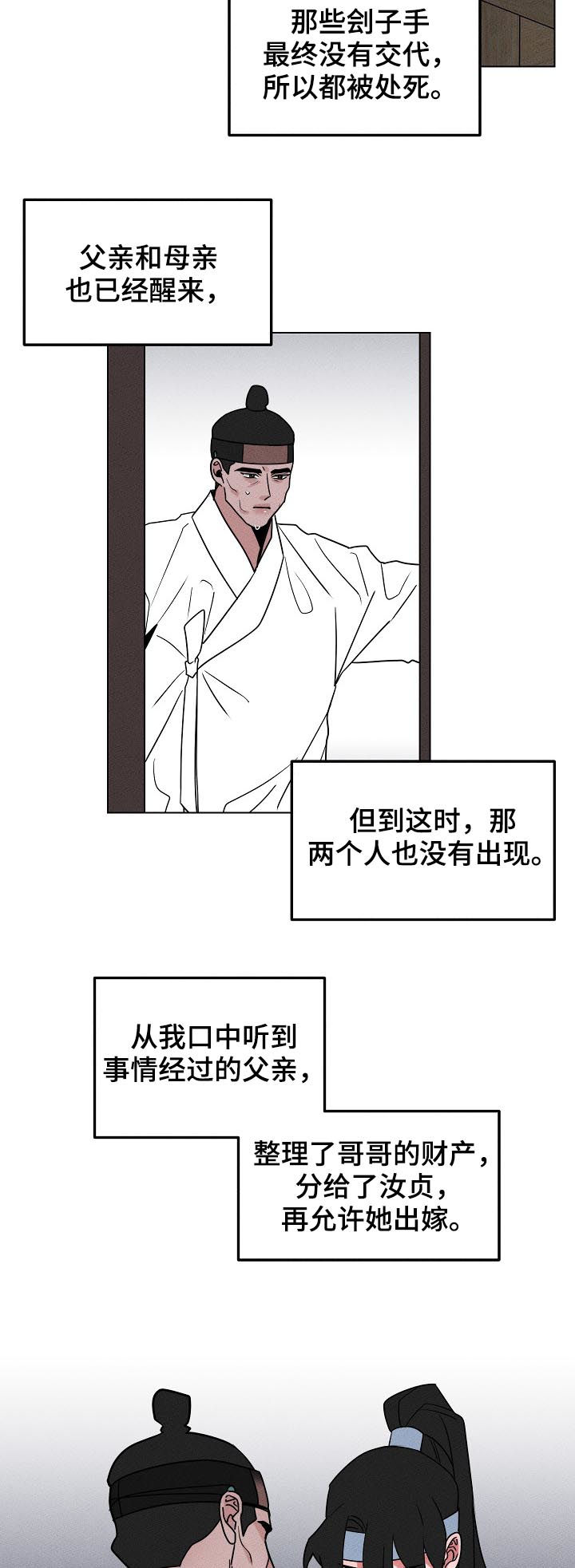 【请守护我】漫画-（第94章：【第二季】我记得）章节漫画下拉式图片-6.jpg